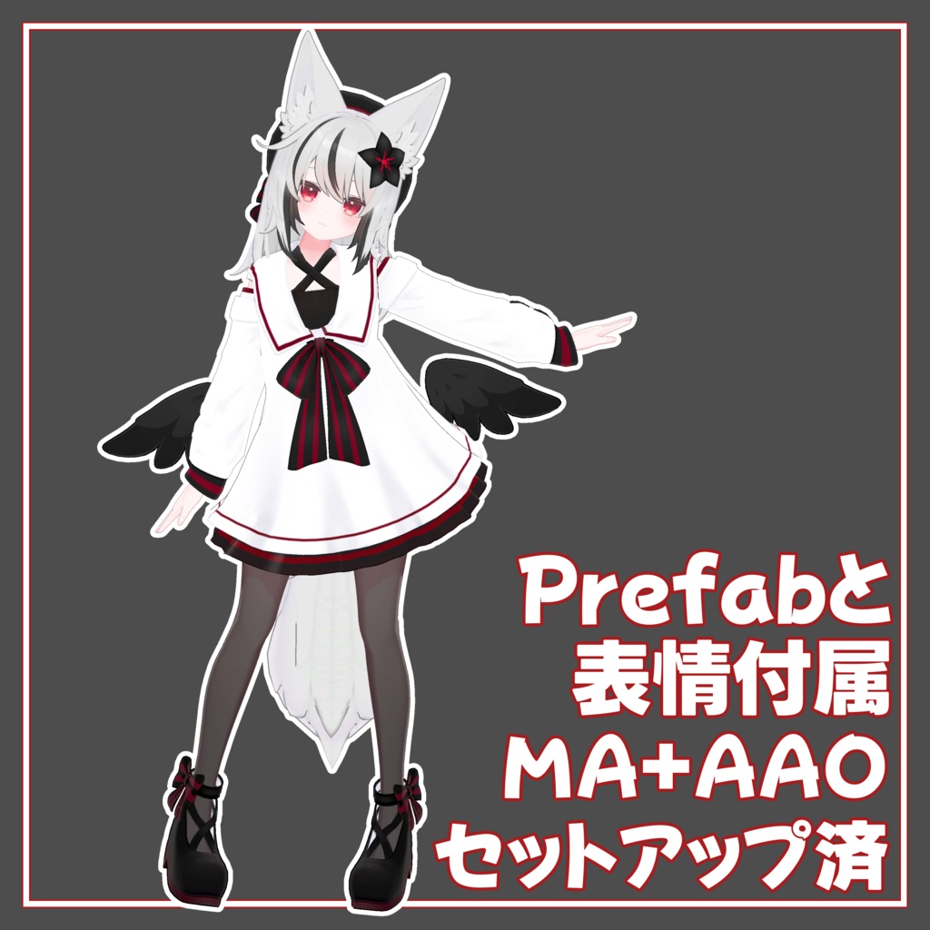 【無料】あの子のコスPrefab(N)