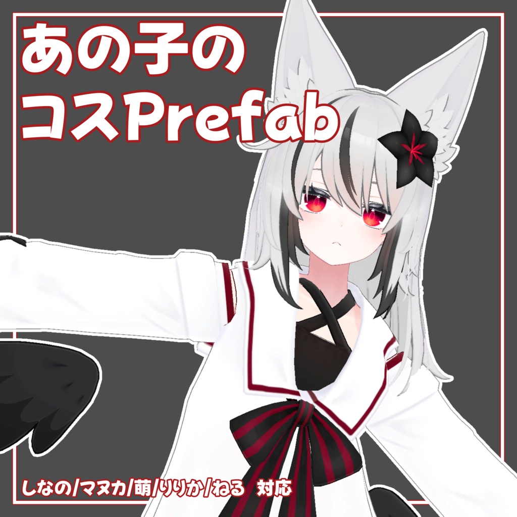 That Girl's Cosplay Prefab image
