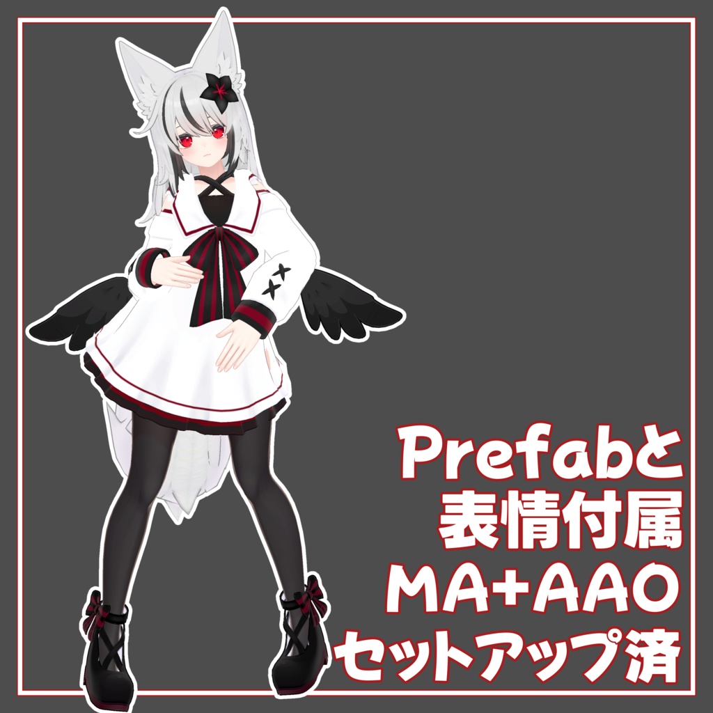 【無料】あの子のコスPrefab(N)