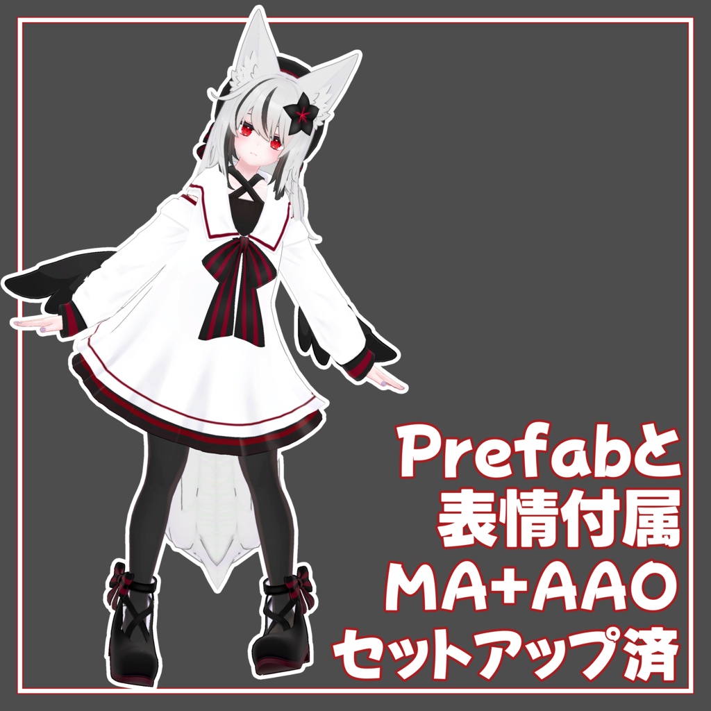 【無料】あの子のコスPrefab(N)