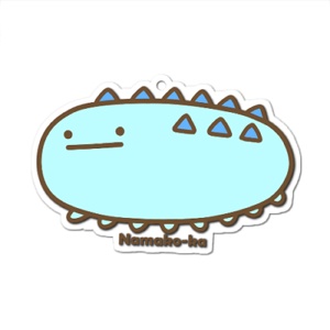 アクリルキーホルダー（あおなまこ）