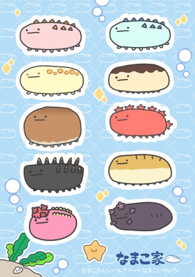 型抜きシールアソート(なまこいろいろ)