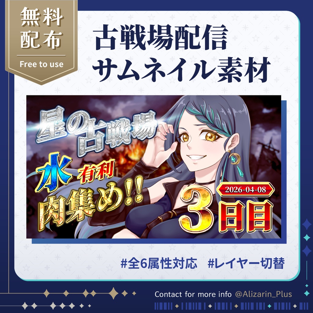 【無料】古戦場サムネ素材