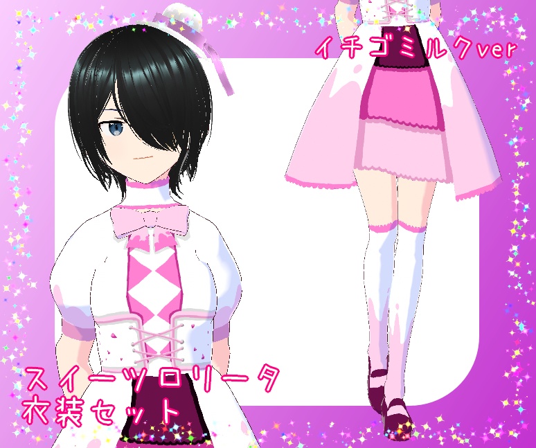【VRoid衣装】スイーツロリータ
