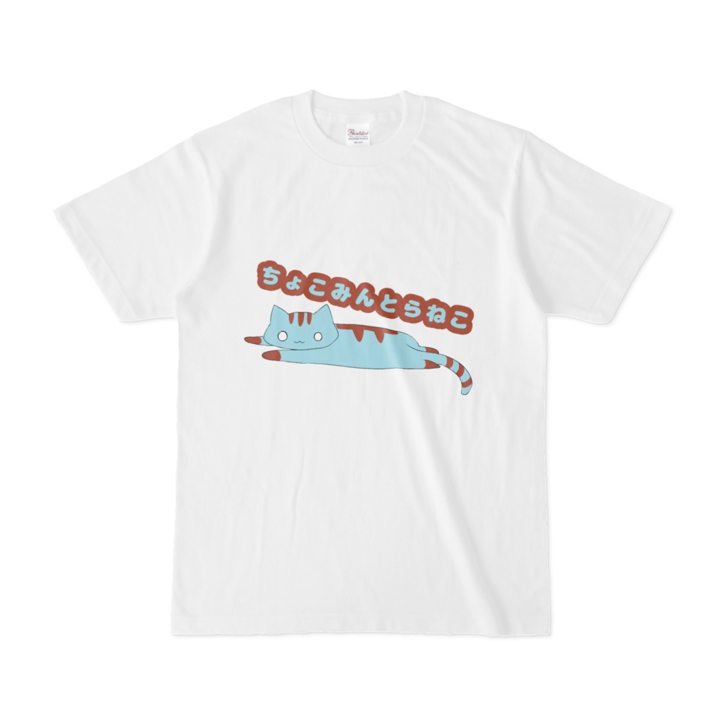 ちょこみんとらねこTシャツ