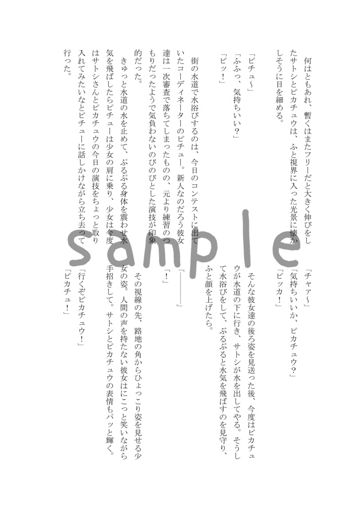 【VRF2026 day2】シンサトプチオンリー新刊「俺を巻き込め!」