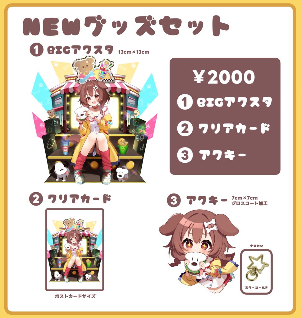 【非公式】ダイナー戌神ころねグッズセット