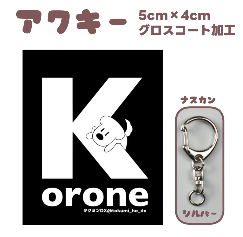 【非公式】アクキーa