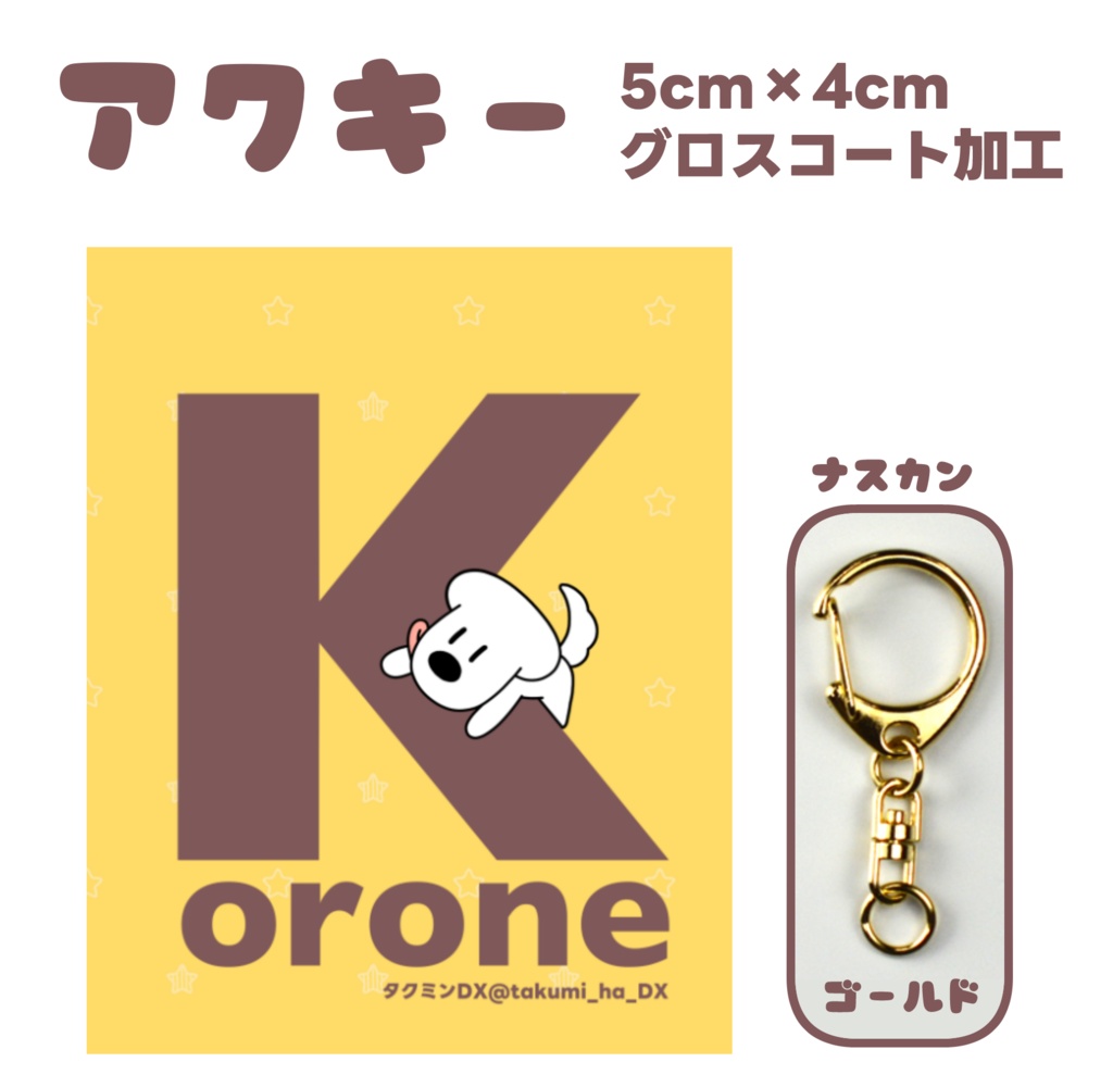 【非公式】アクキーb
