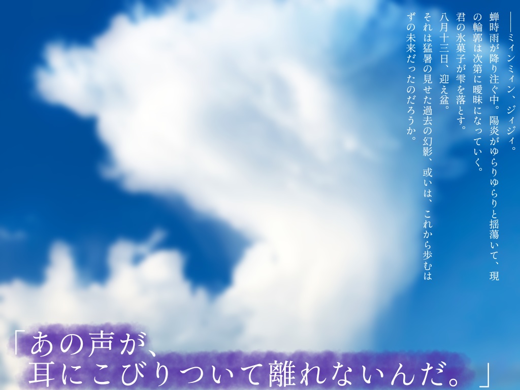 CoCシナリオ『空蝉は盂蘭盆にて、』