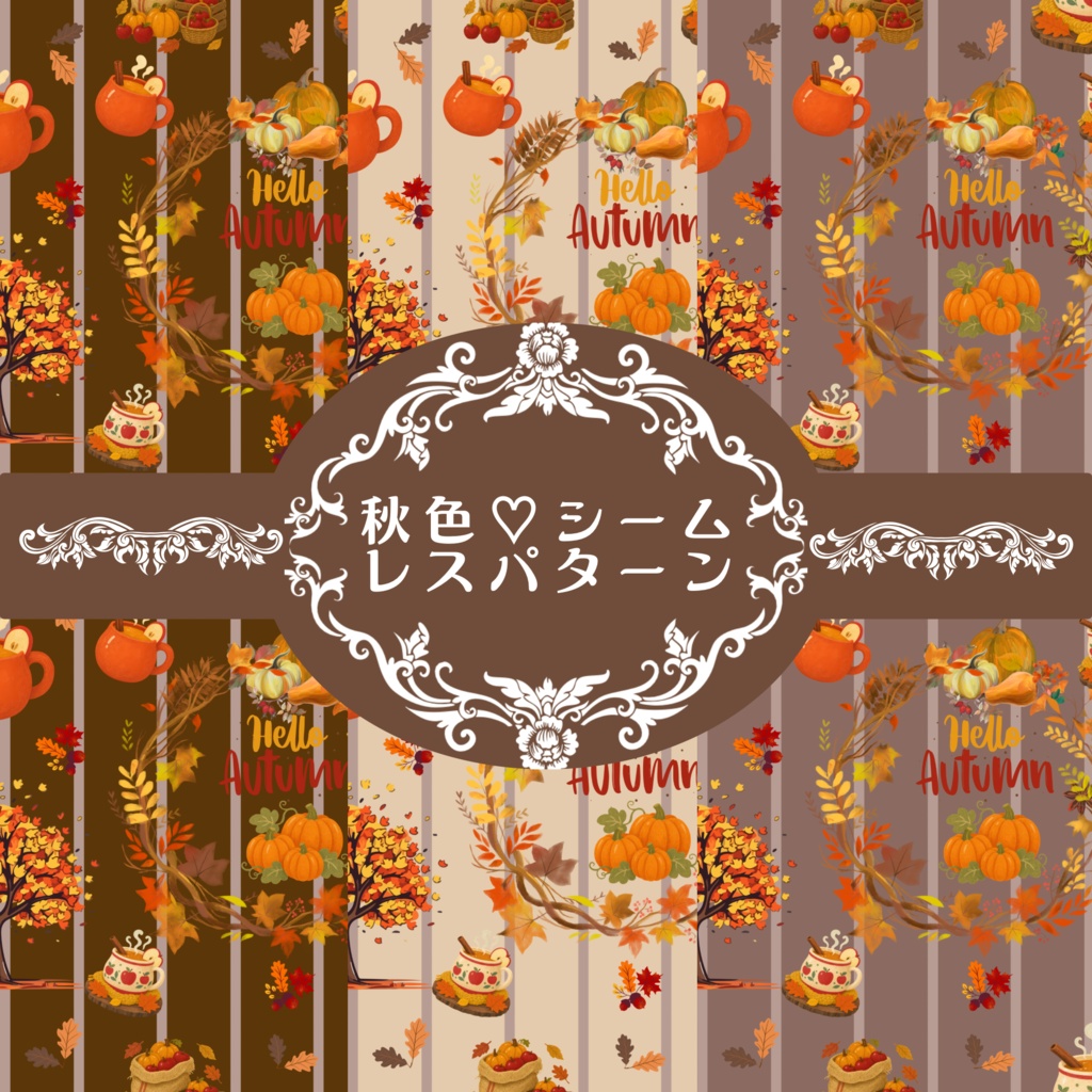 秋のぬくもりを感じる、かわいいデジタルペーパーです🍂
