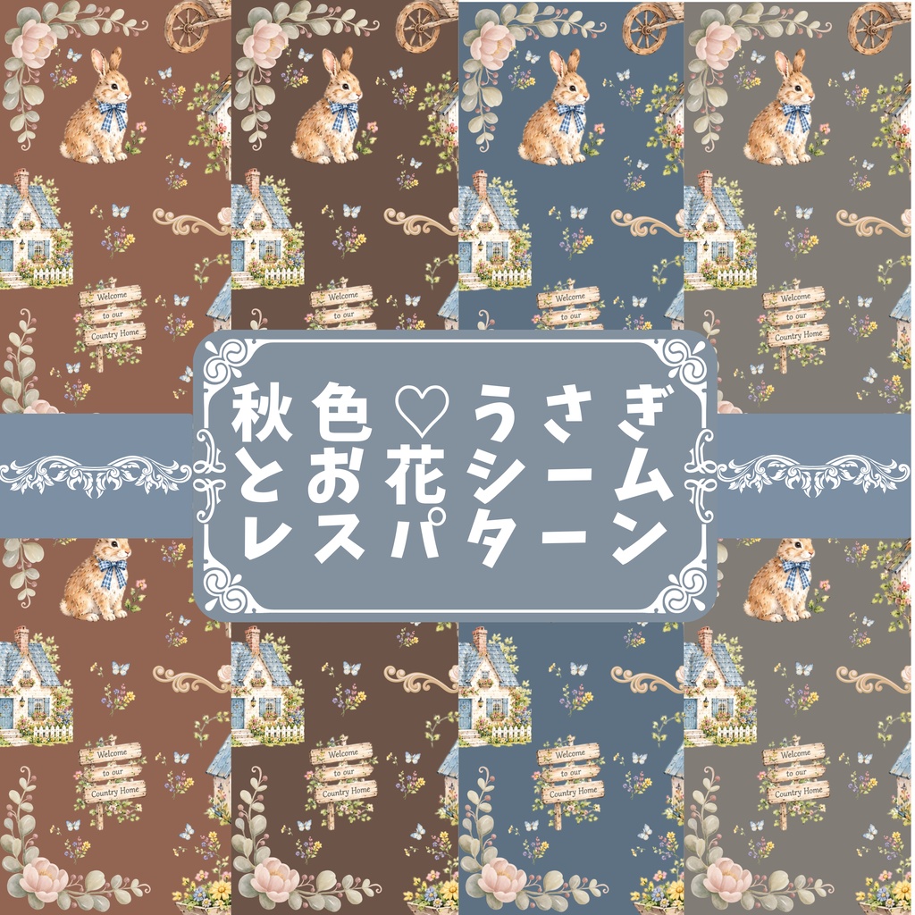 うさぎと花のデジタルペーパー 4色セット|水彩風・ラッピング・コラージュ素材