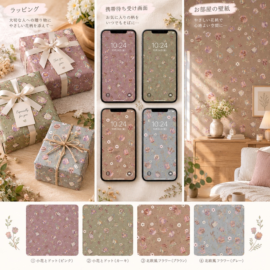 かわいい北欧風フラワー|シームレスパターン2種類4枚セット
