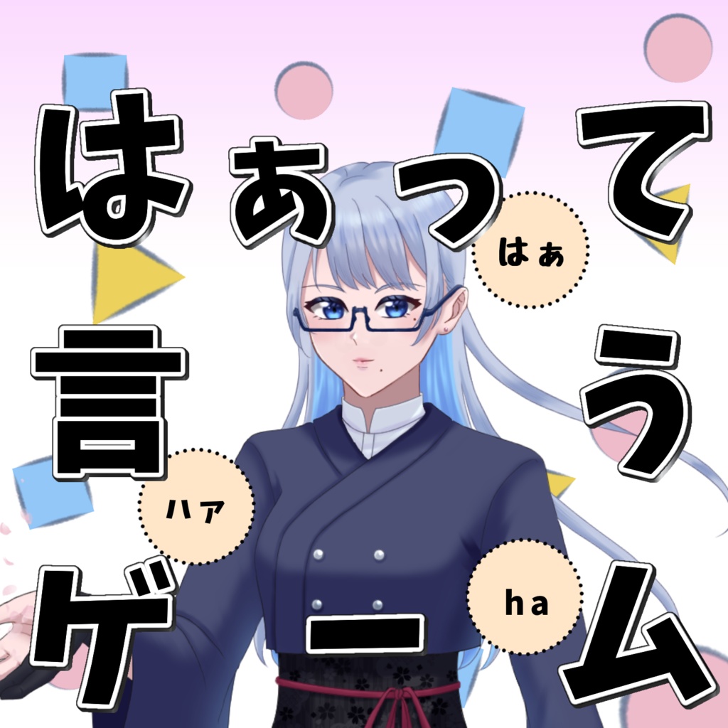 〖IRIAMサムネ素材〗はぁって言うゲーム〖無料配布有り〗