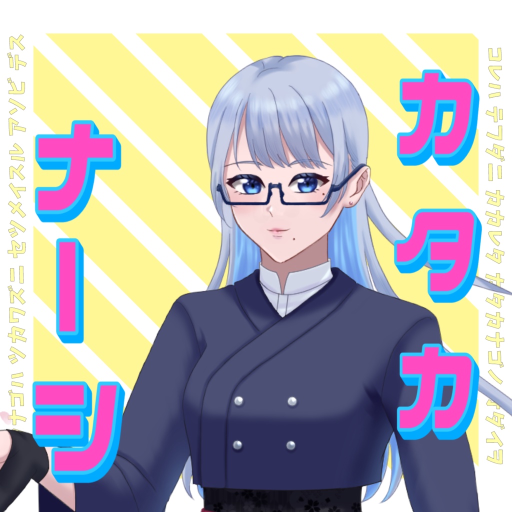 〖IRIAMサムネ素材〗カタカナーシ