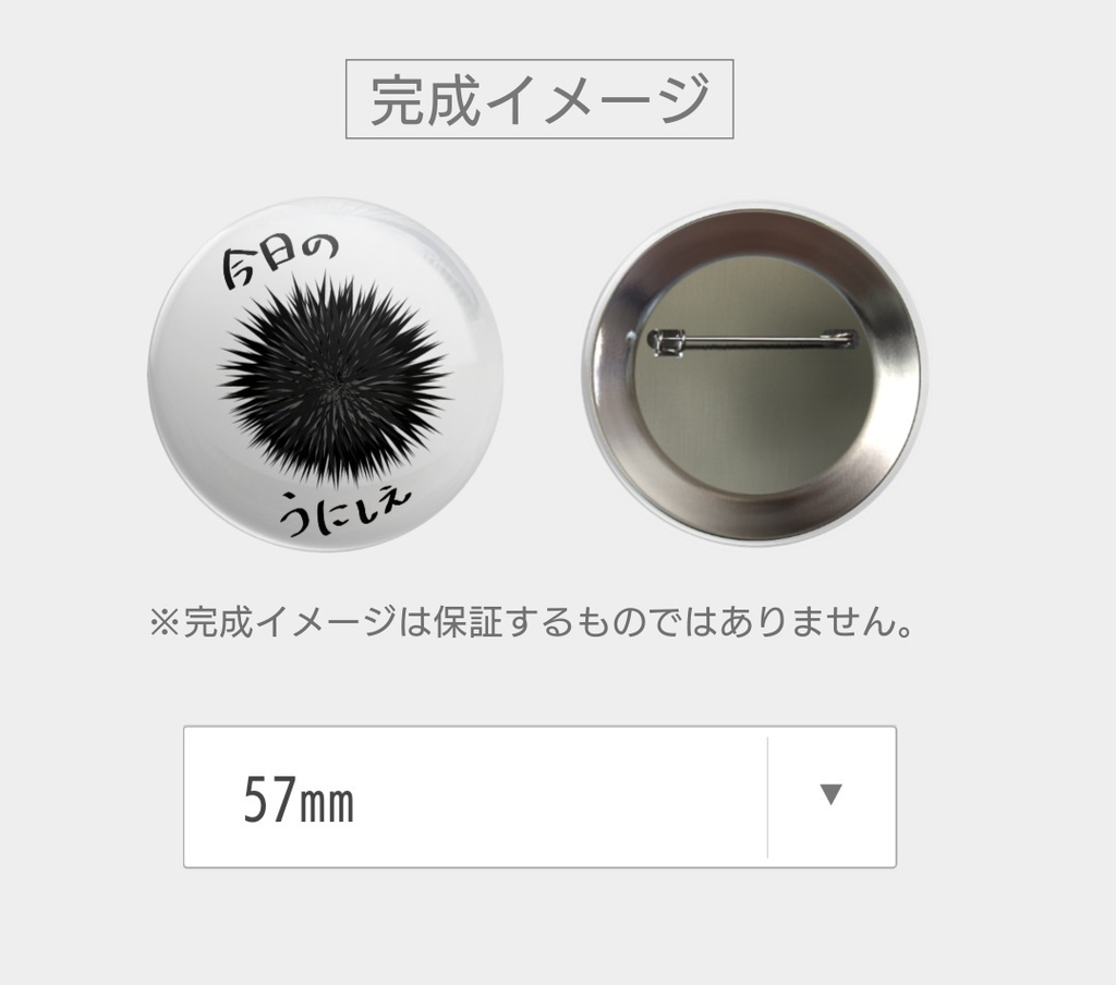 缶バッチ 今日のうにしえ