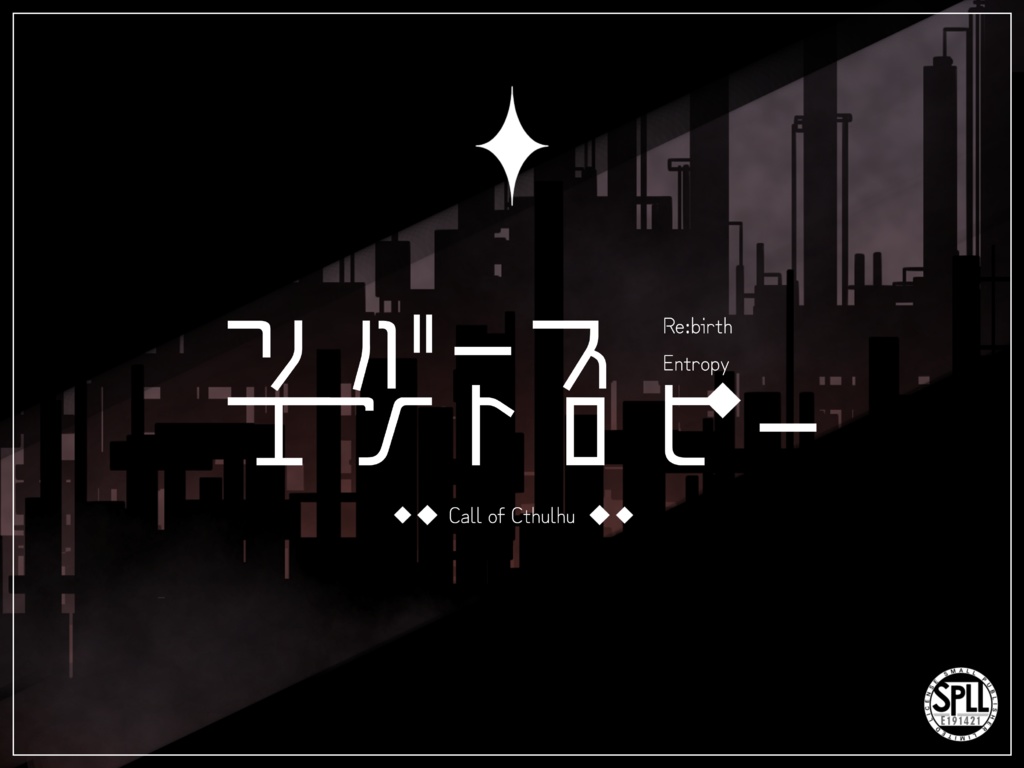 [CoC]リバースエントロピー SPLL:E191421