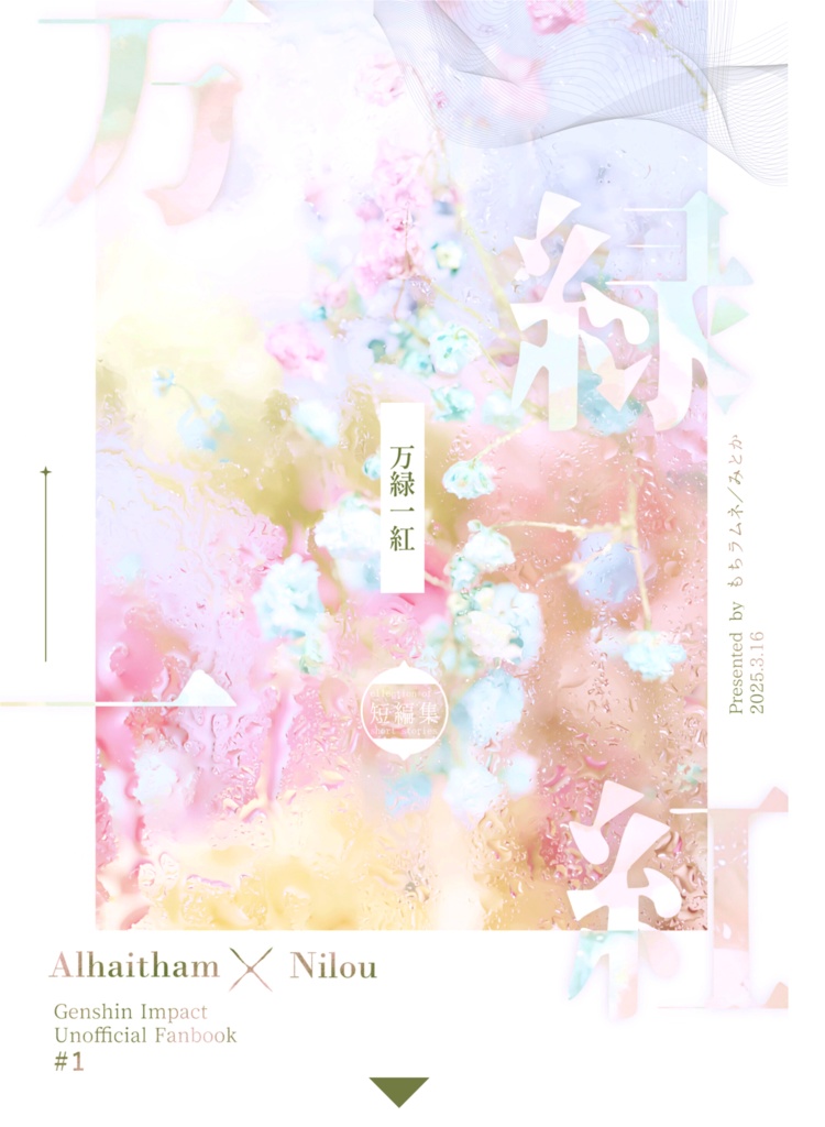 万緑一紅