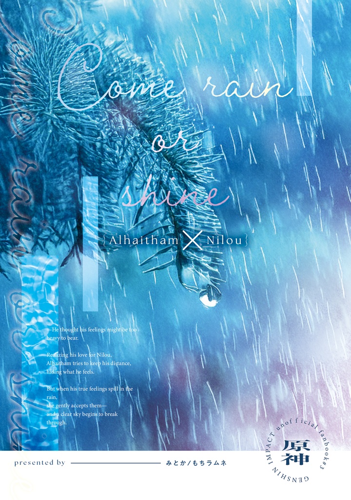 Come rain or shine