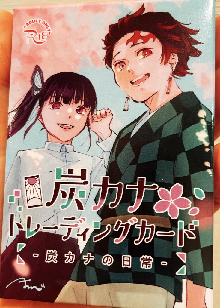 炭カナトレーディングカード〜炭カナの日常〜