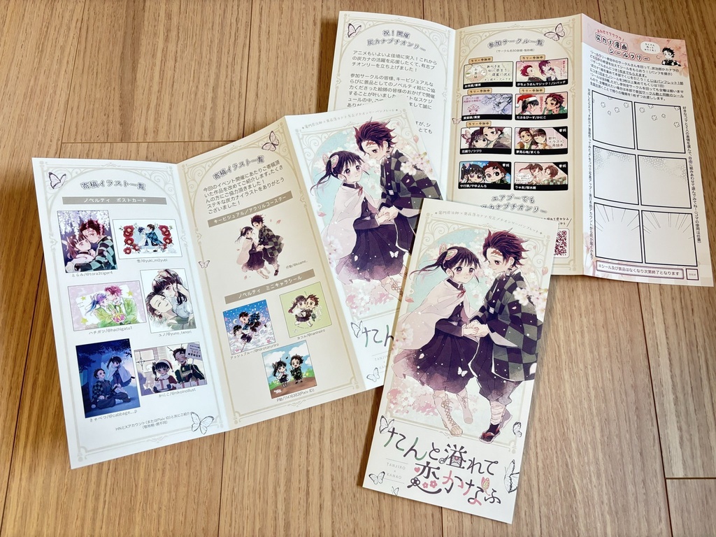 たんと溢れて恋かなふパンフレット