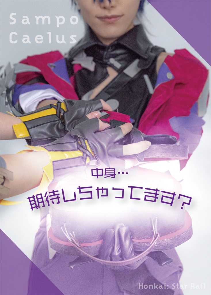 中身･･･期待しちゃってます？