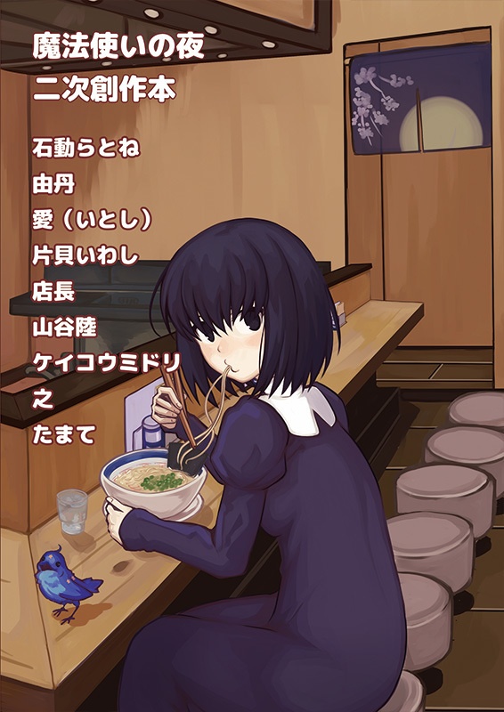 有珠ちゃん麺啜りアンソロジー