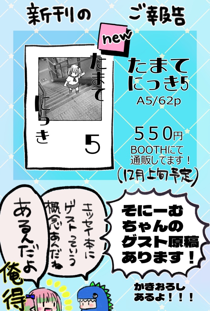 たまてにっき５