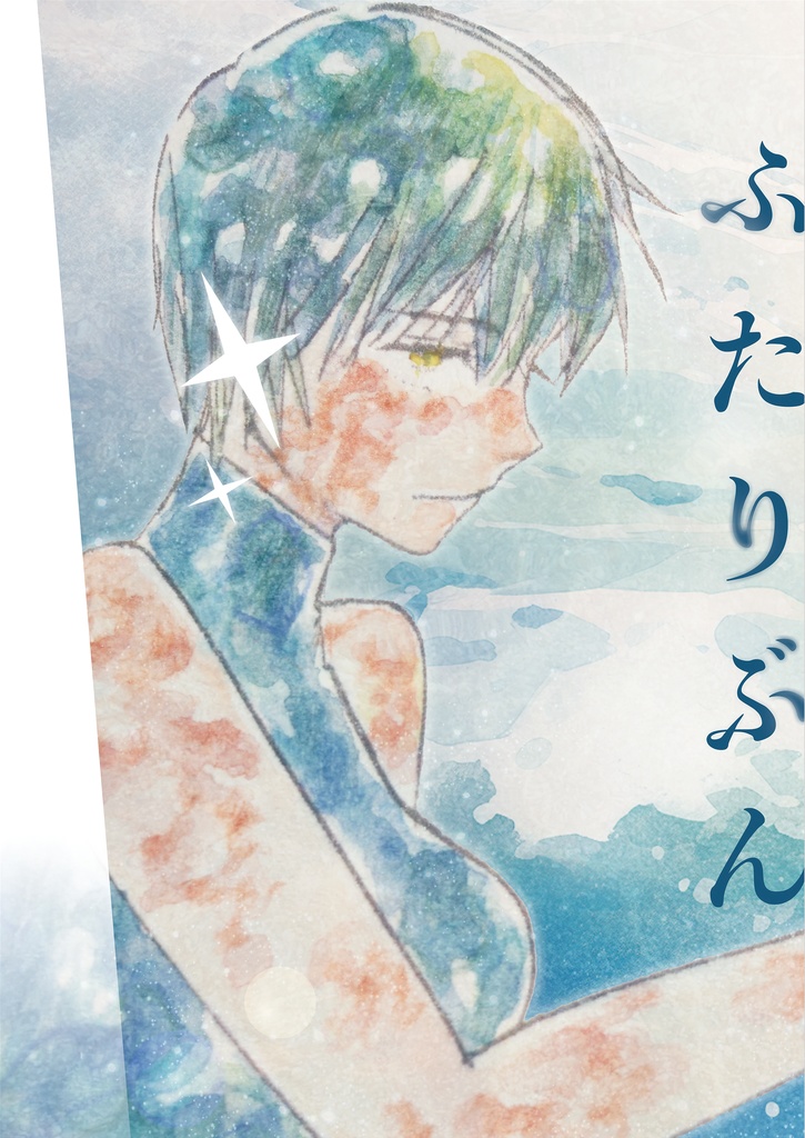 【まきまい】ふたりぶん