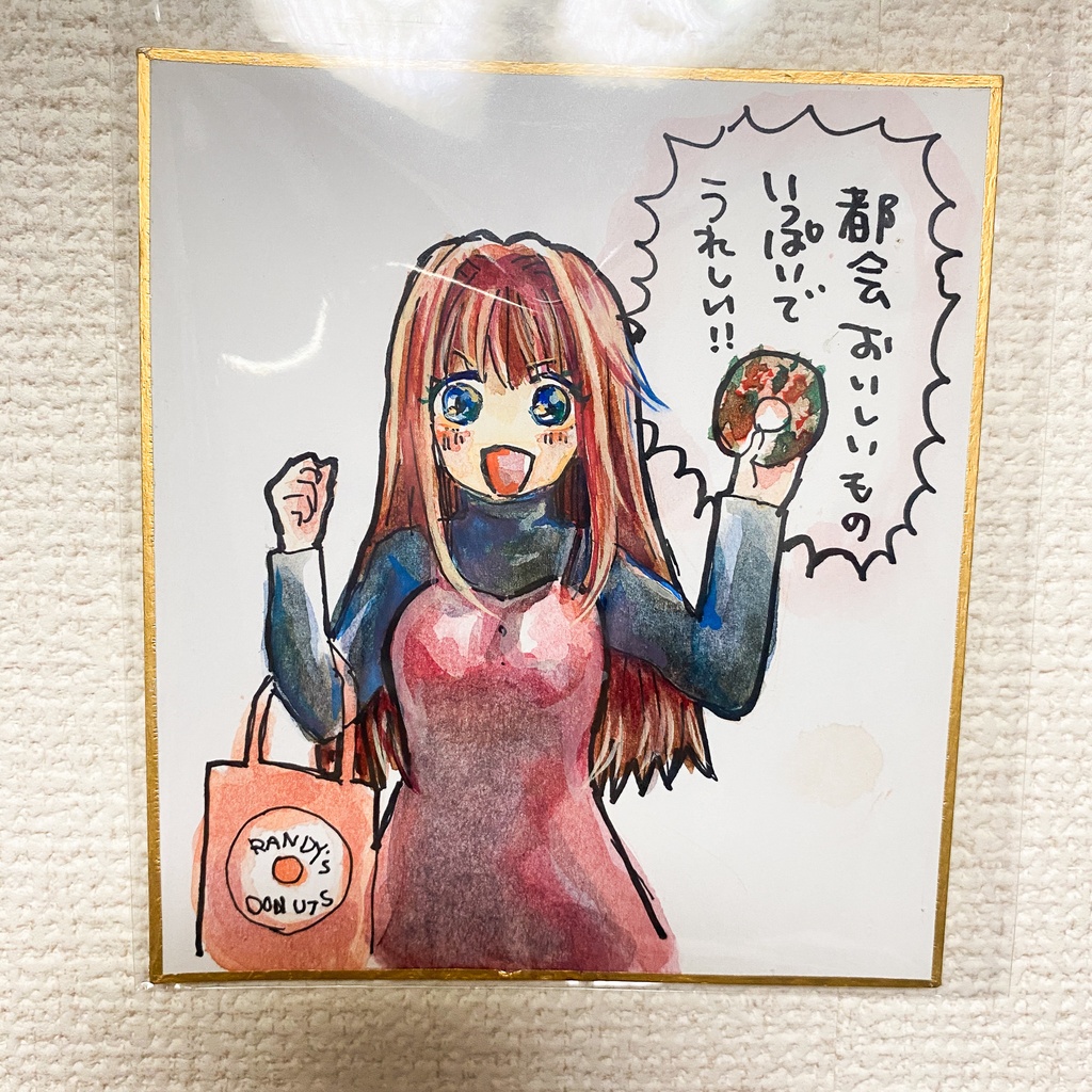 手書き色紙　青子ドーナツに興奮