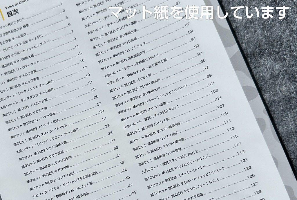 第8回オールール杯 2周年記念大会 オフィシャルガイドブック