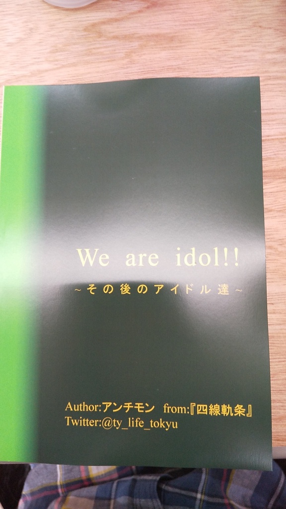 We Are Idol!! ~その後のアイドルたち~