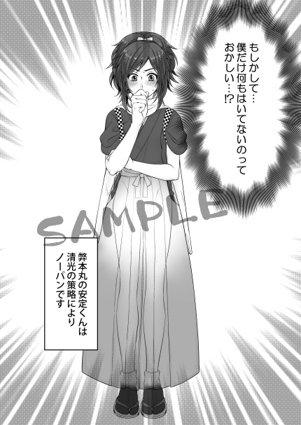 安定くんははいてない