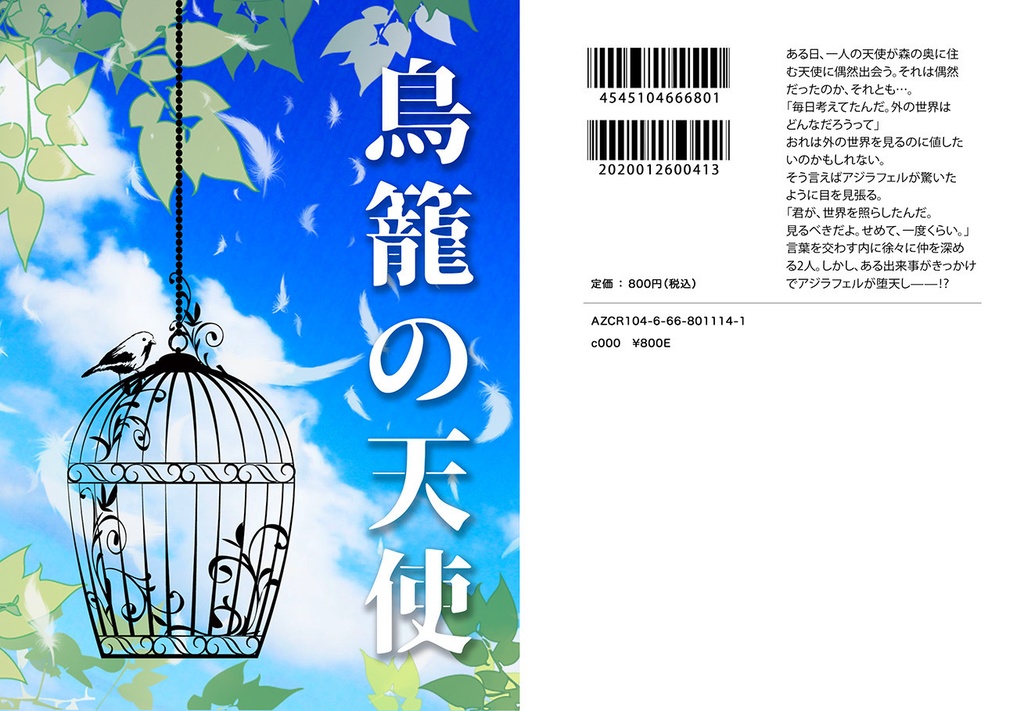 鳥籠の天使 な Booth