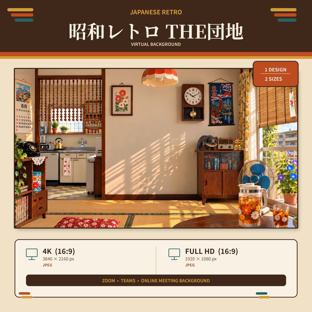 Japanese Retro｜昭和レトロ THE団地｜Zoom・Teams用バーチャル背景
