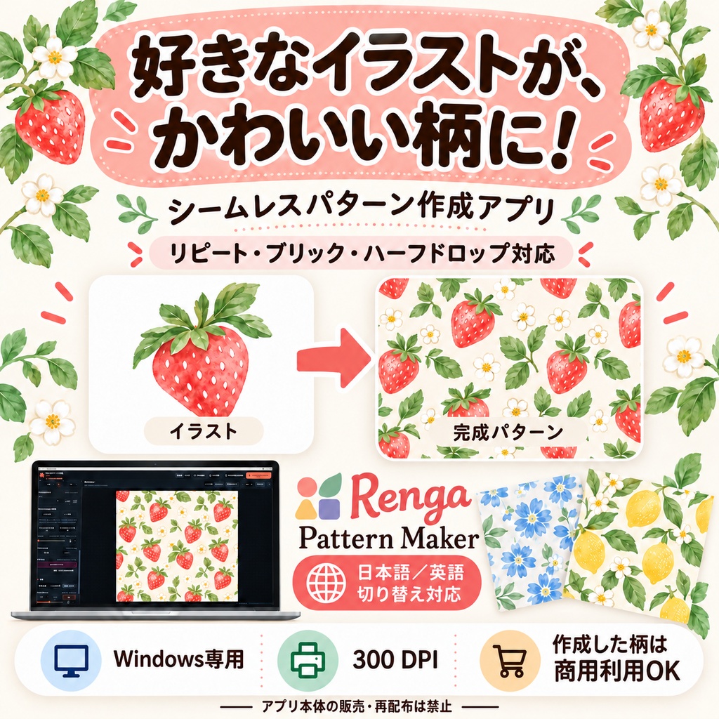 シームレスパターン作成アプリ｜Repeat・Brick・Half-Drop対応｜Windows専用