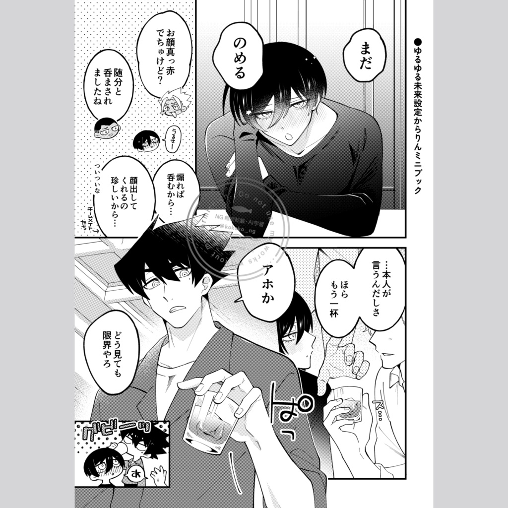 [烏凛]からりんミニブック