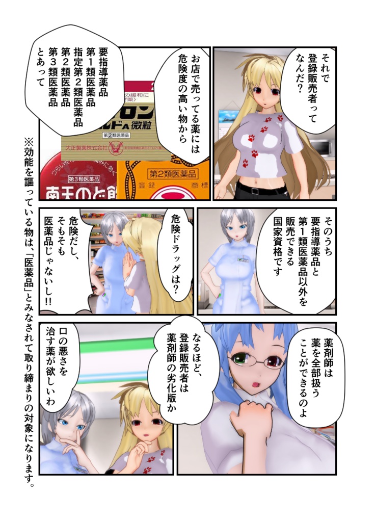 登録販売者から一言 壱の巻