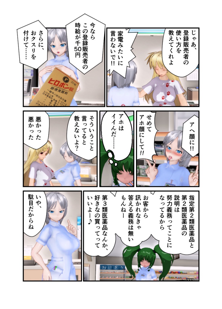 登録販売者から一言 壱の巻