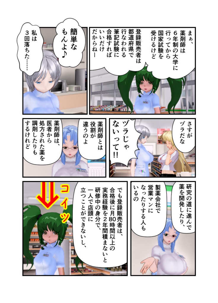 登録販売者から一言 壱の巻