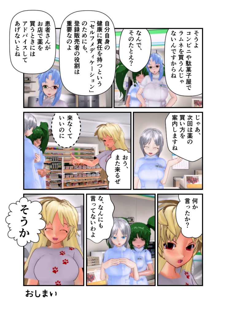 登録販売者から一言 壱の巻