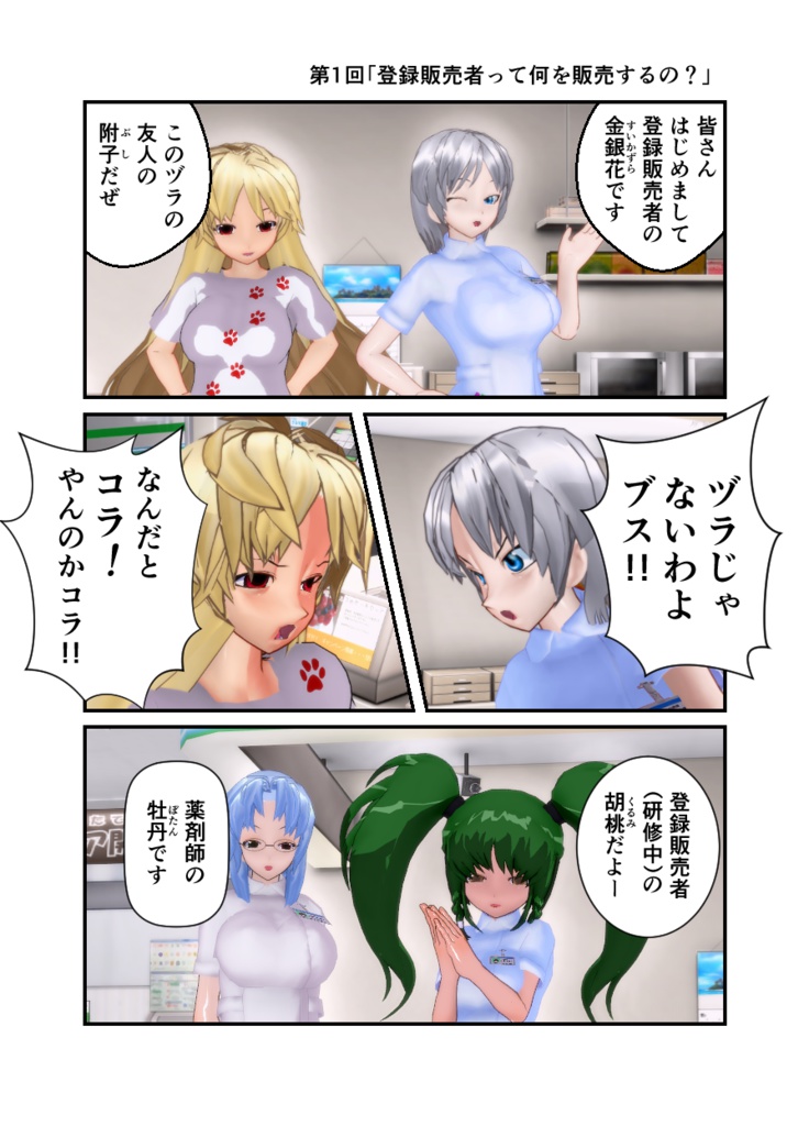 登録販売者から一言 壱の巻