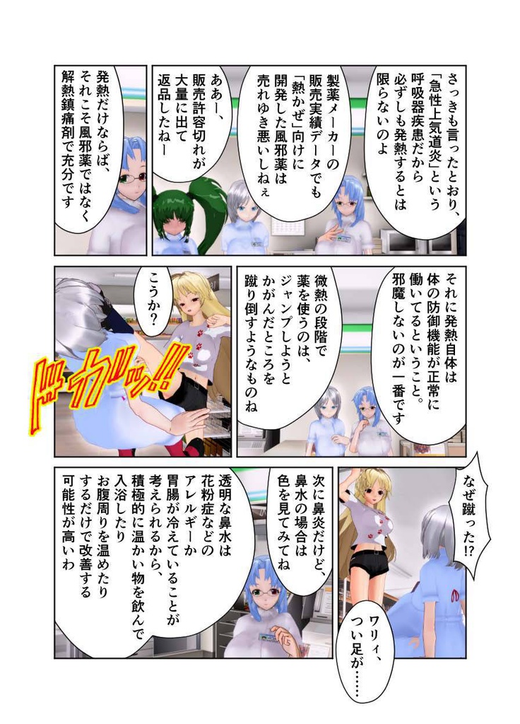 登録販売者から一言 弐の巻「風邪薬の選び方と風邪に似た症状」