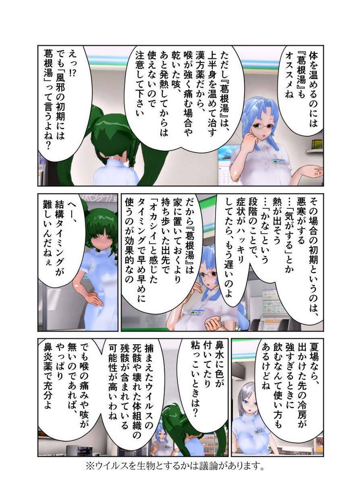 登録販売者から一言 弐の巻「風邪薬の選び方と風邪に似た症状」