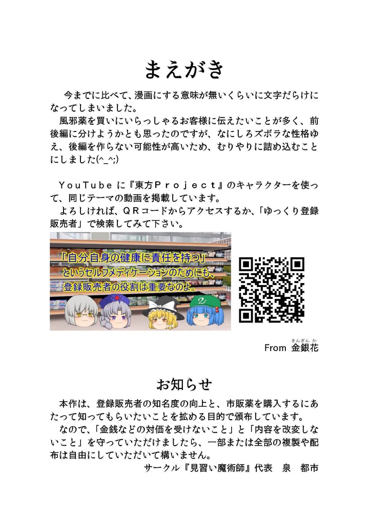 登録販売者から一言 弐の巻「風邪薬の選び方と風邪に似た症状」