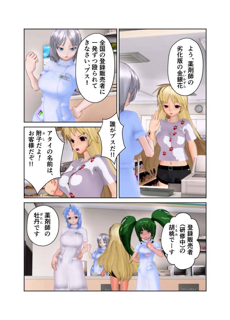 登録販売者から一言 弐の巻「風邪薬の選び方と風邪に似た症状」