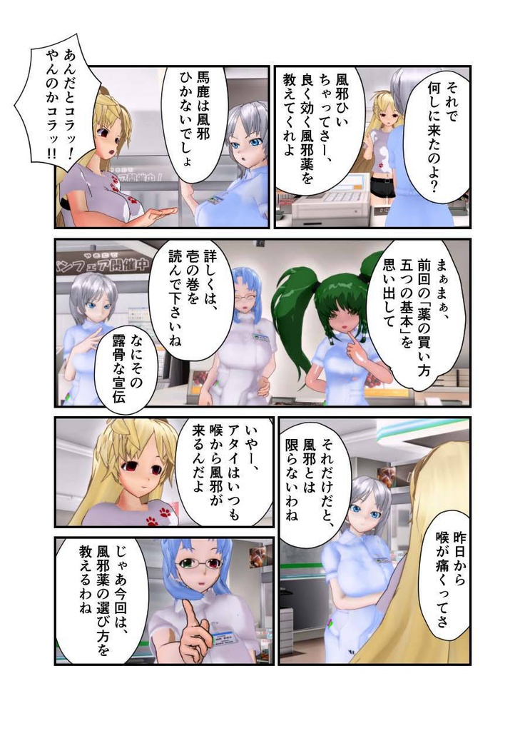 登録販売者から一言 弐の巻「風邪薬の選び方と風邪に似た症状」