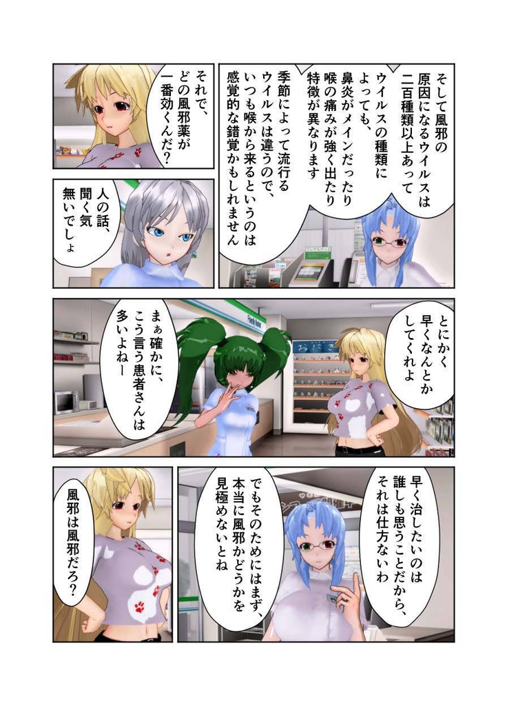 登録販売者から一言 弐の巻「風邪薬の選び方と風邪に似た症状」