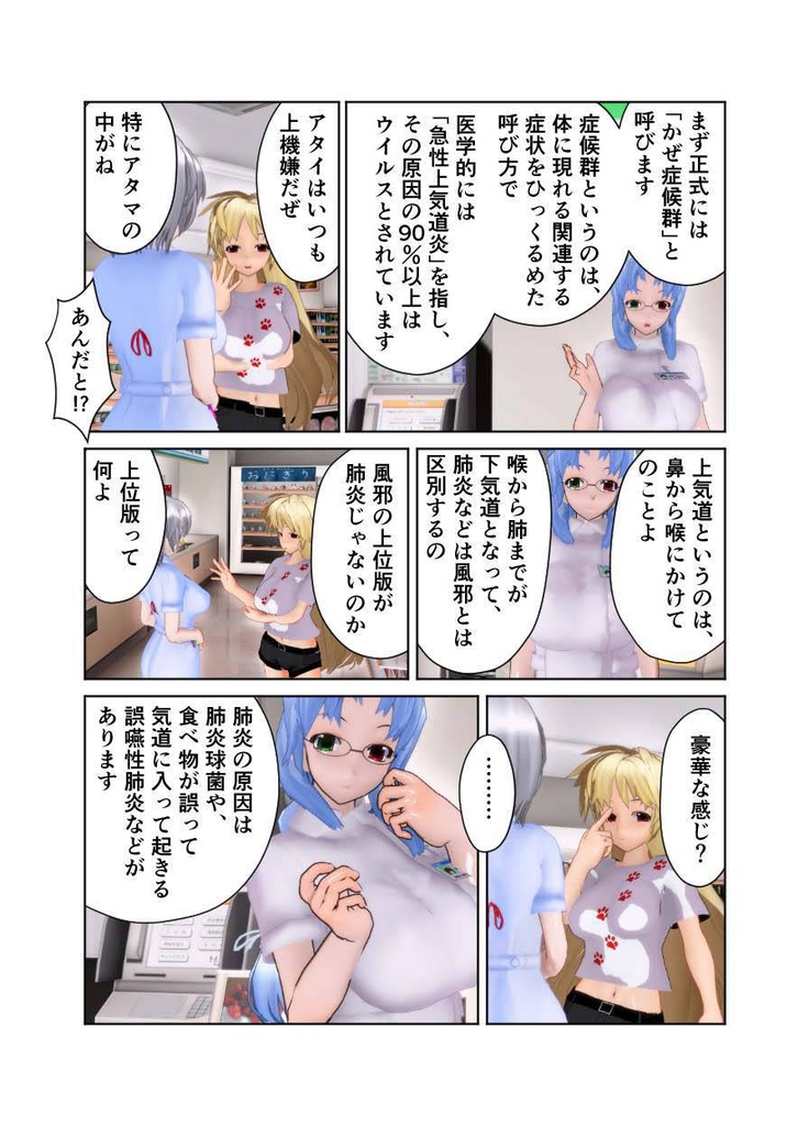 登録販売者から一言 弐の巻「風邪薬の選び方と風邪に似た症状」