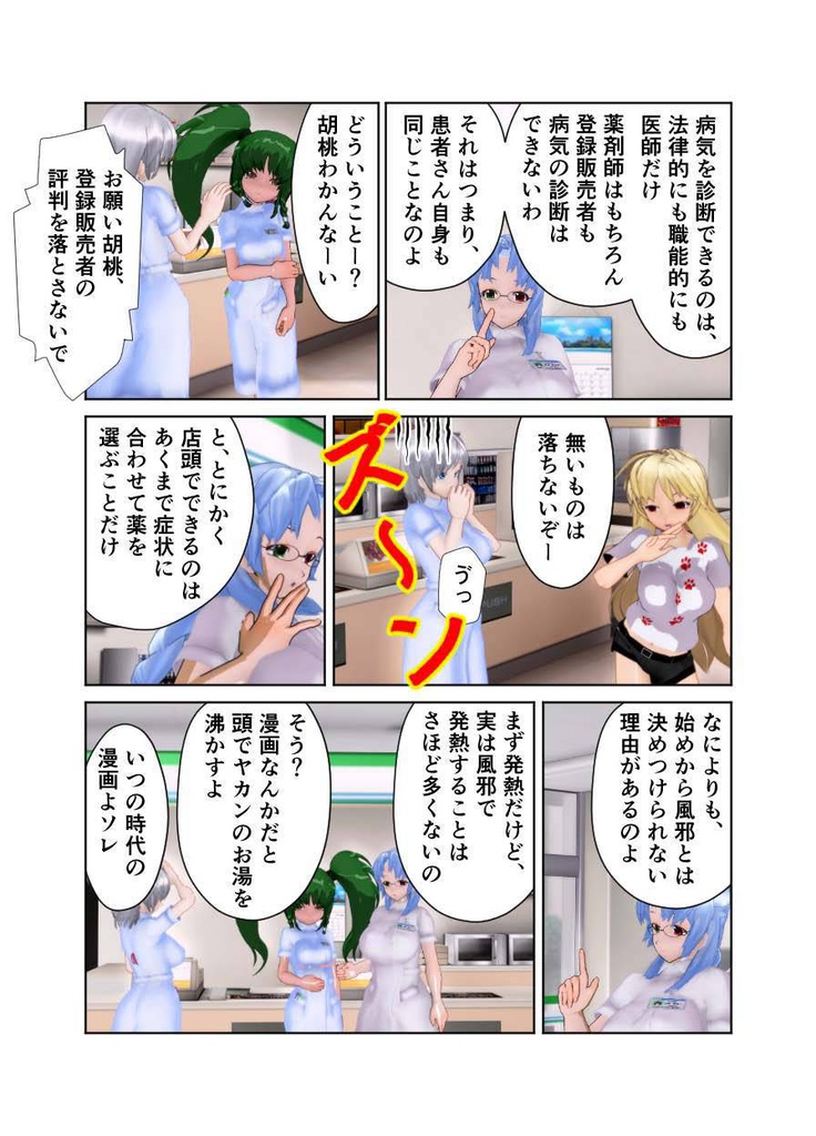 登録販売者から一言 弐の巻「風邪薬の選び方と風邪に似た症状」